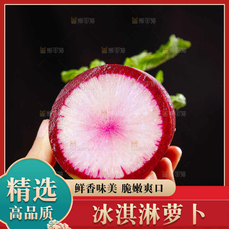 木底上的冰淇淋萝卜