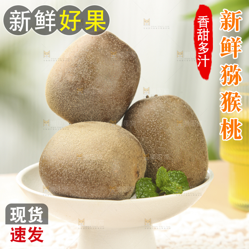 木底上的猕猴桃