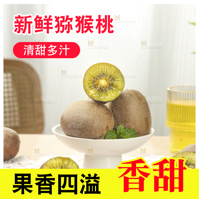 木底上的猕猴桃