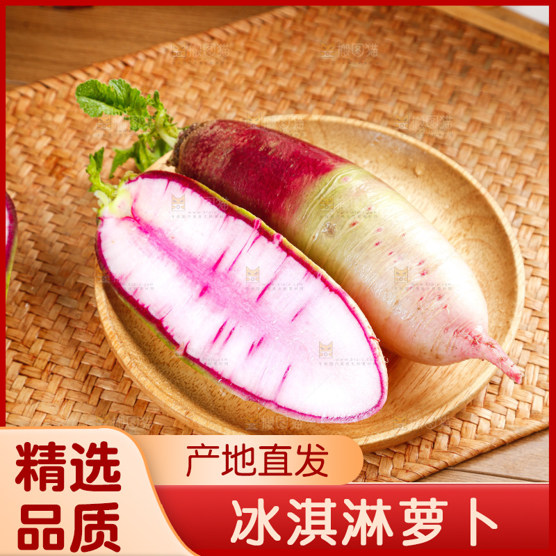 木底上的冰淇淋萝卜