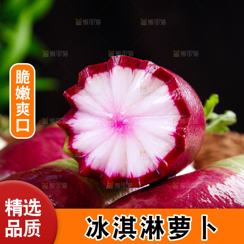木底上的冰淇淋萝卜