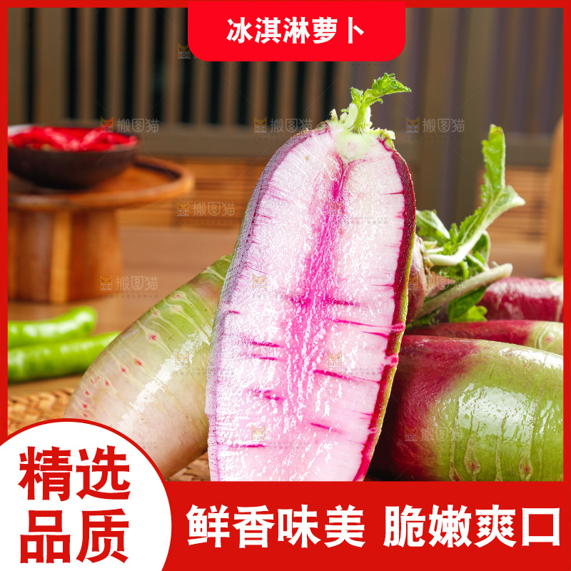 木底上的冰淇淋萝卜