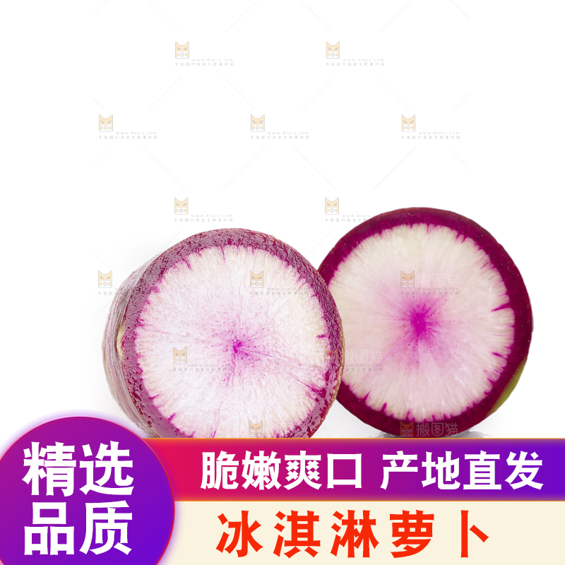 白底上的冰淇淋萝卜