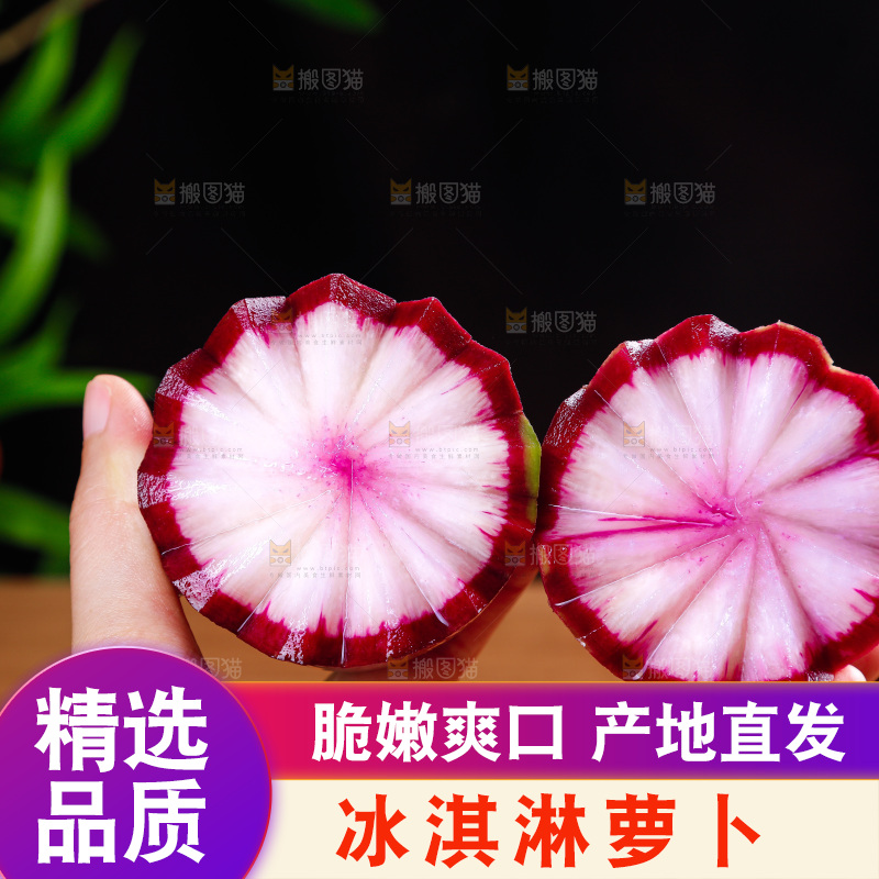 木底上的冰淇淋萝卜