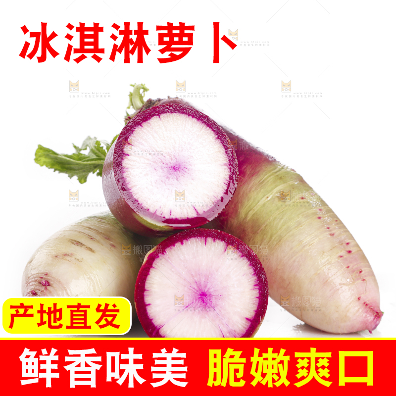 白底上的冰淇淋萝卜