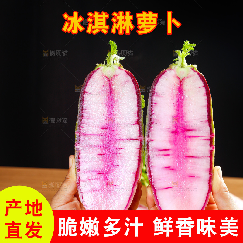 木底上的冰淇淋萝卜