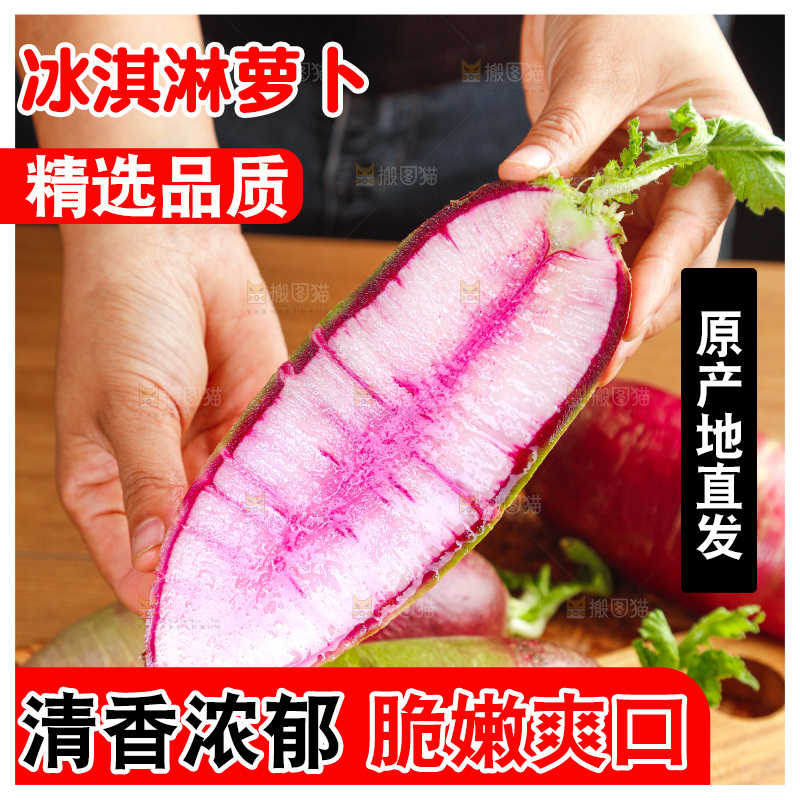 木底上的冰淇淋萝卜