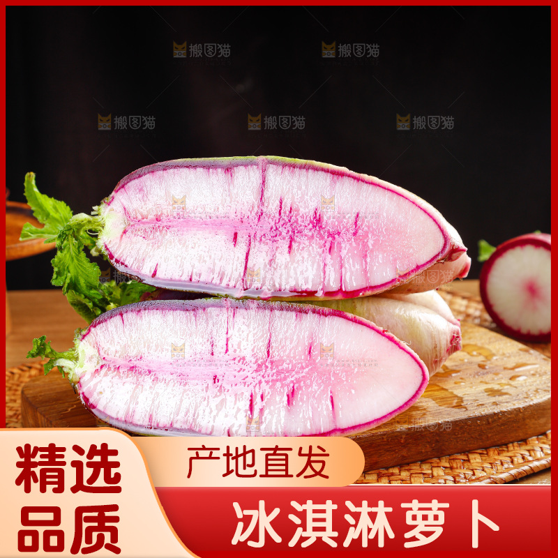 木底上的冰淇淋萝卜