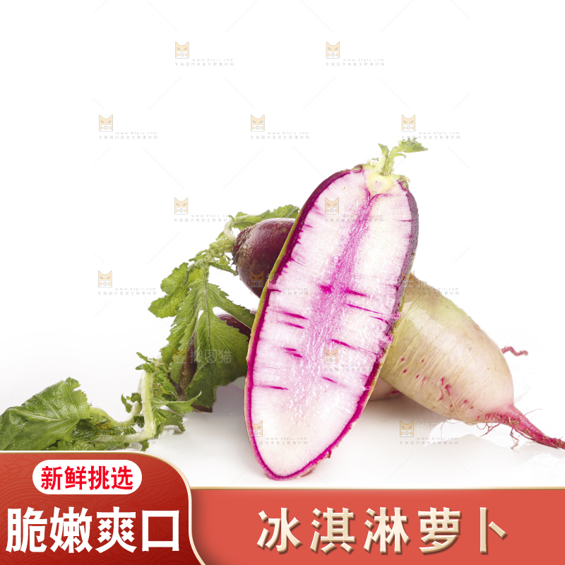 白底上的冰淇淋萝卜