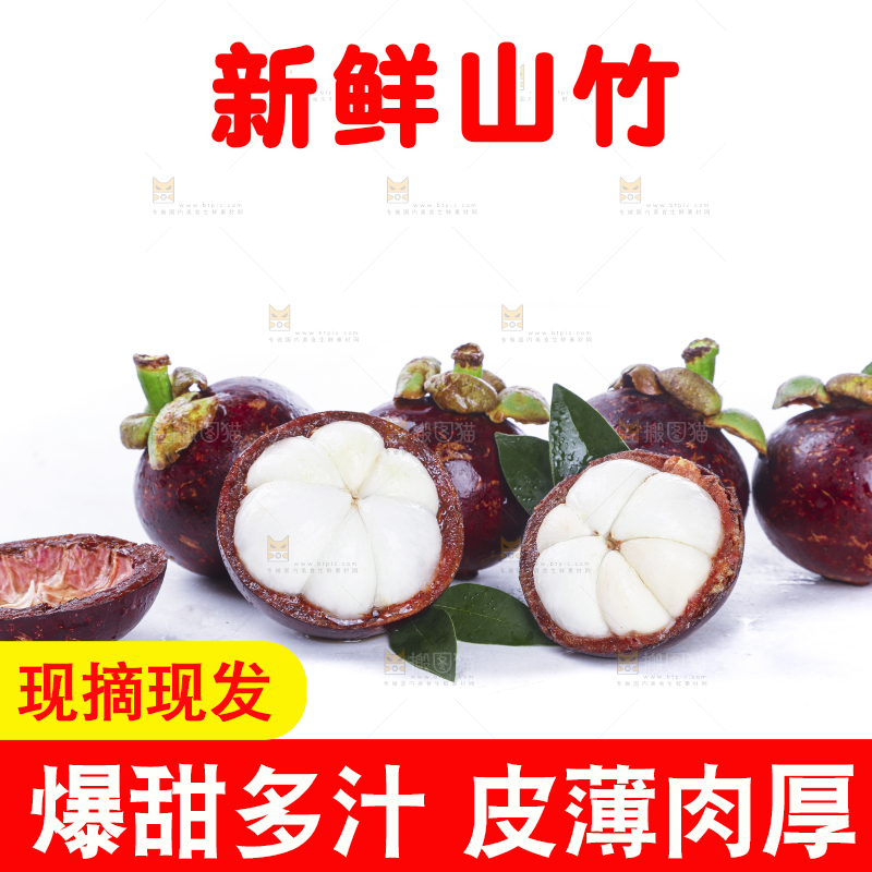 白底上的新鲜山竹
