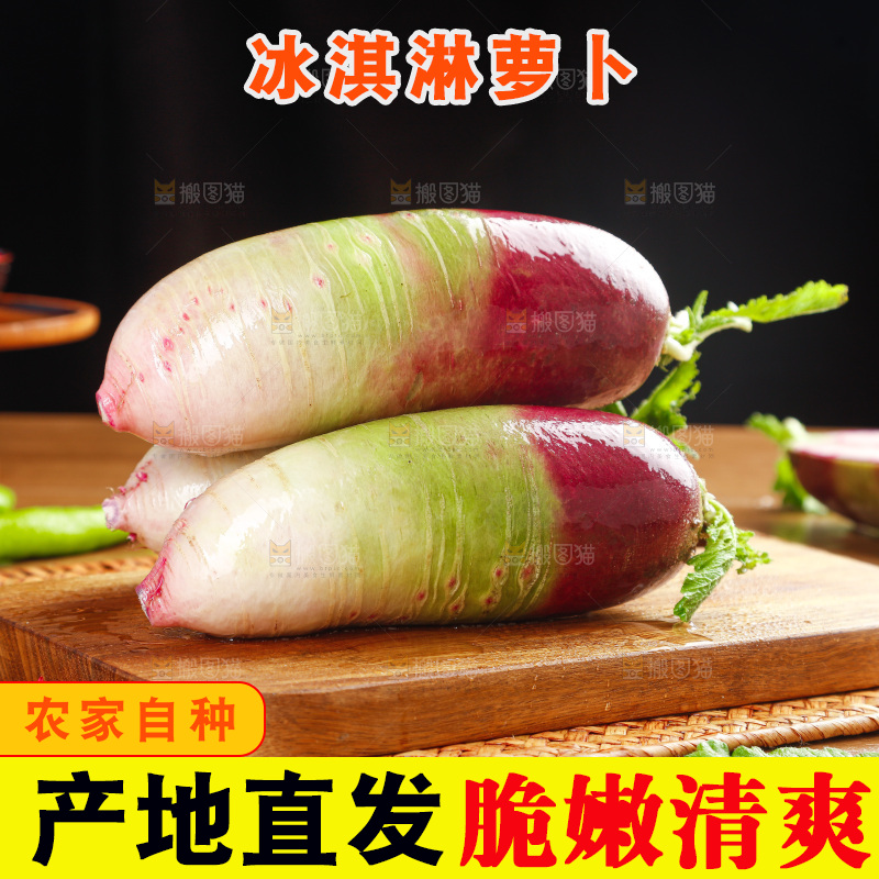 木底上的冰淇淋萝卜
