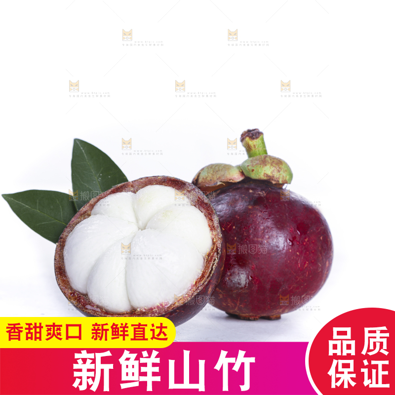白底上的新鲜山竹