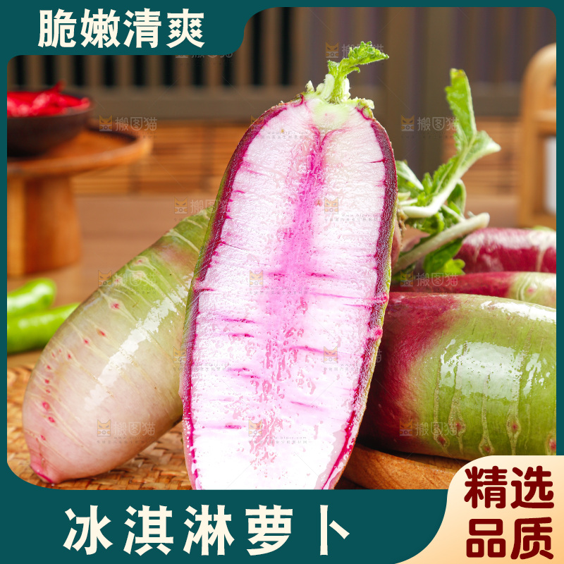 木底上的冰淇淋萝卜