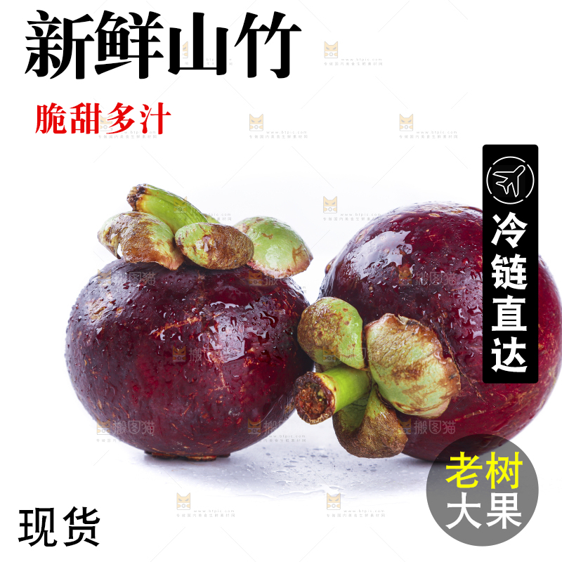白底上的新鲜山竹