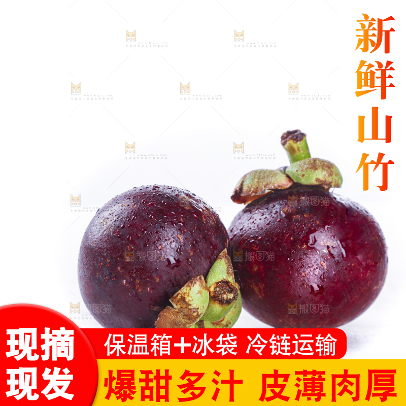 白底上的新鲜山竹