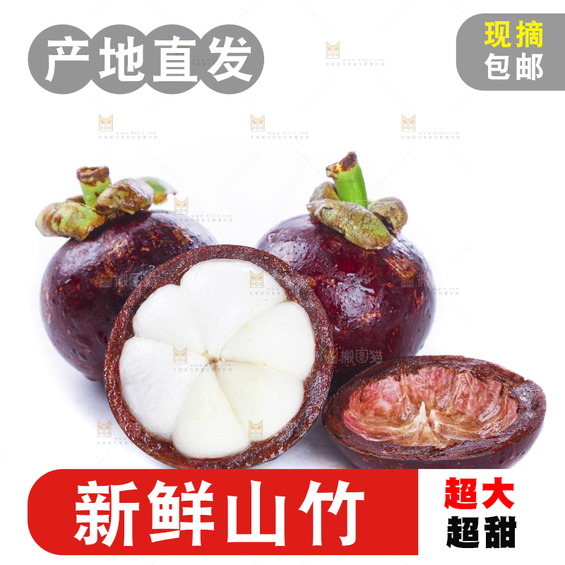 白底上的新鲜山竹