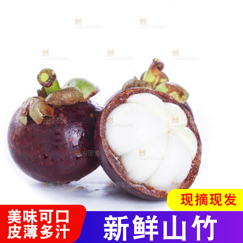 白底上的新鲜山竹