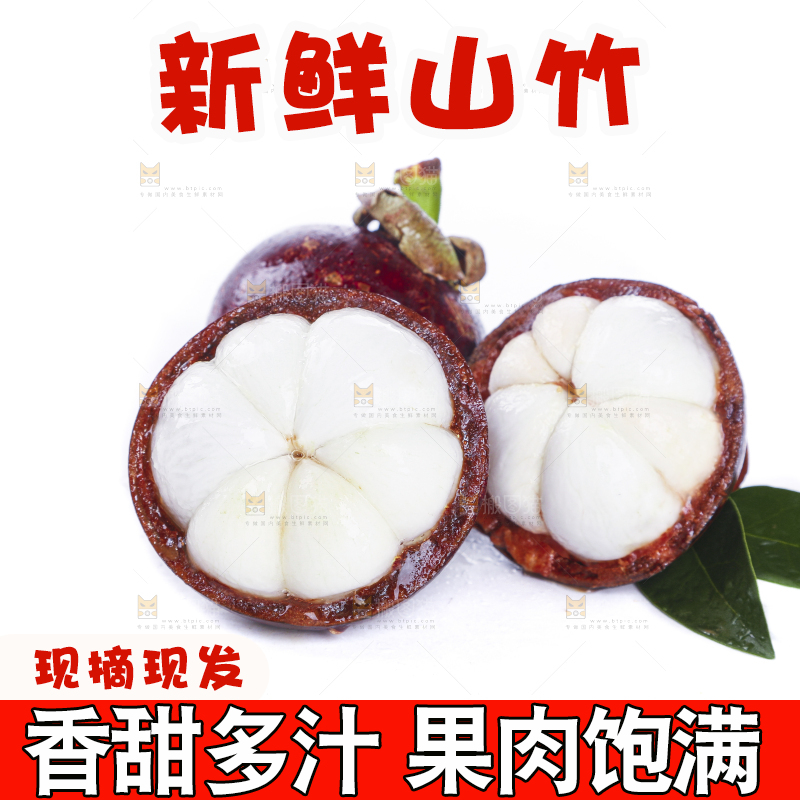 白底上的新鲜山竹