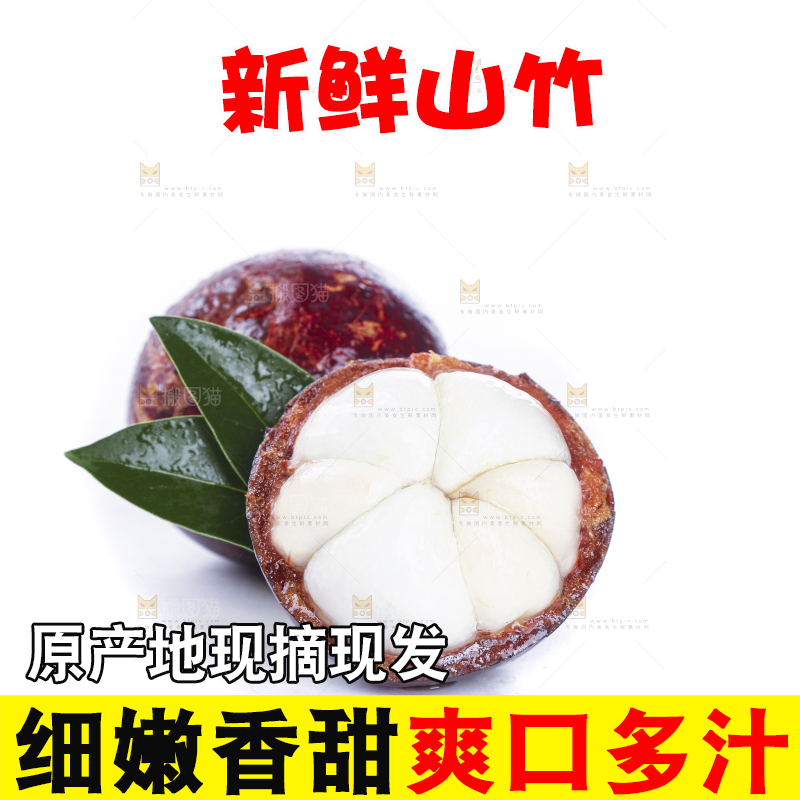 白底上的新鲜山竹