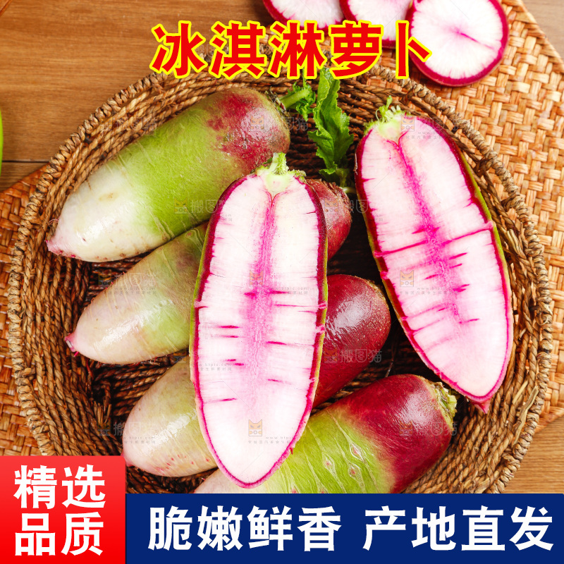 木底上的冰淇淋萝卜