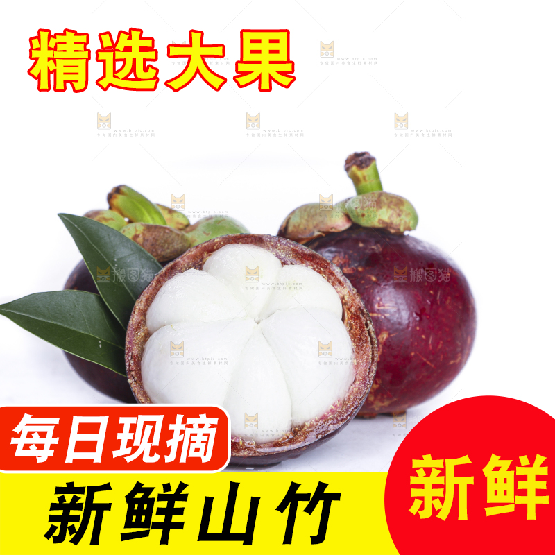 白底上的新鲜山竹