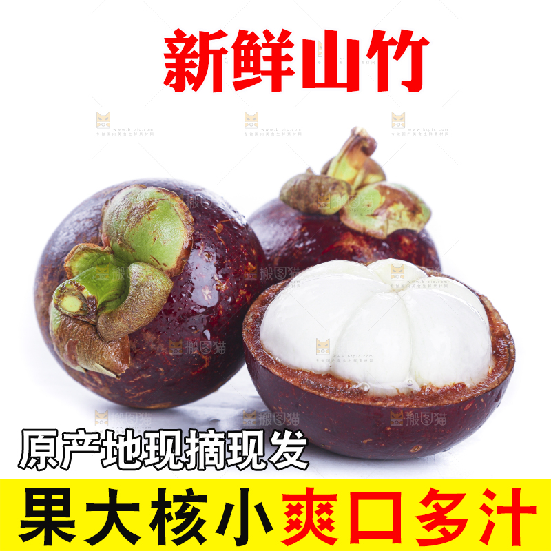 白底上的新鲜山竹