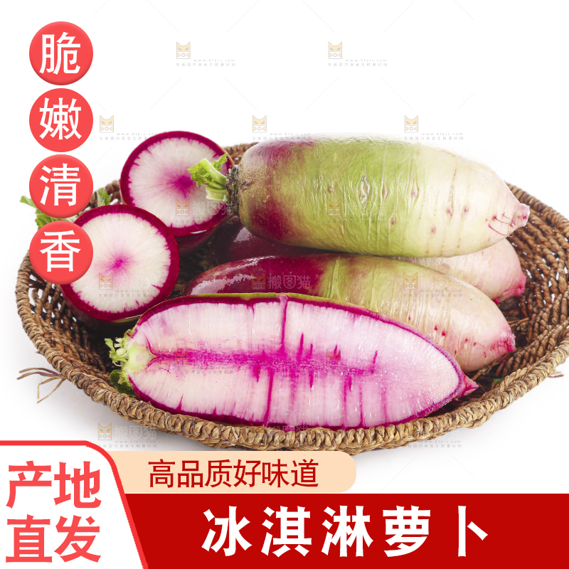 白底上的冰淇淋萝卜