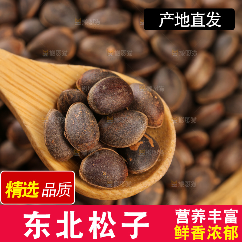 深底上的新鲜松子