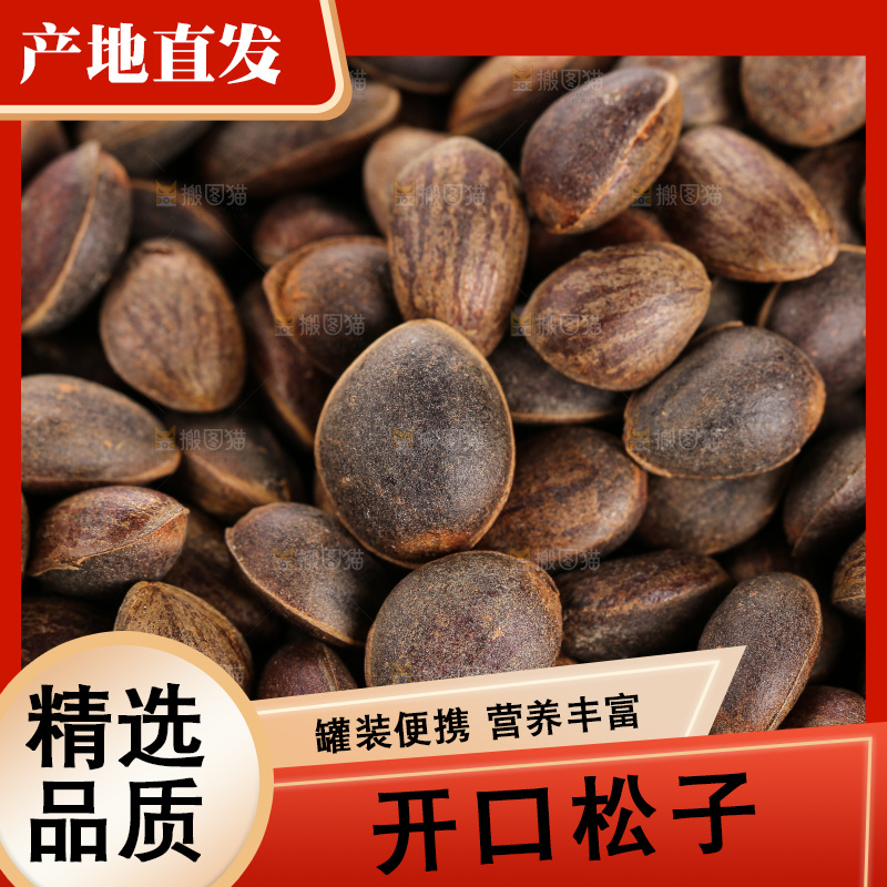 深底上的新鲜松子