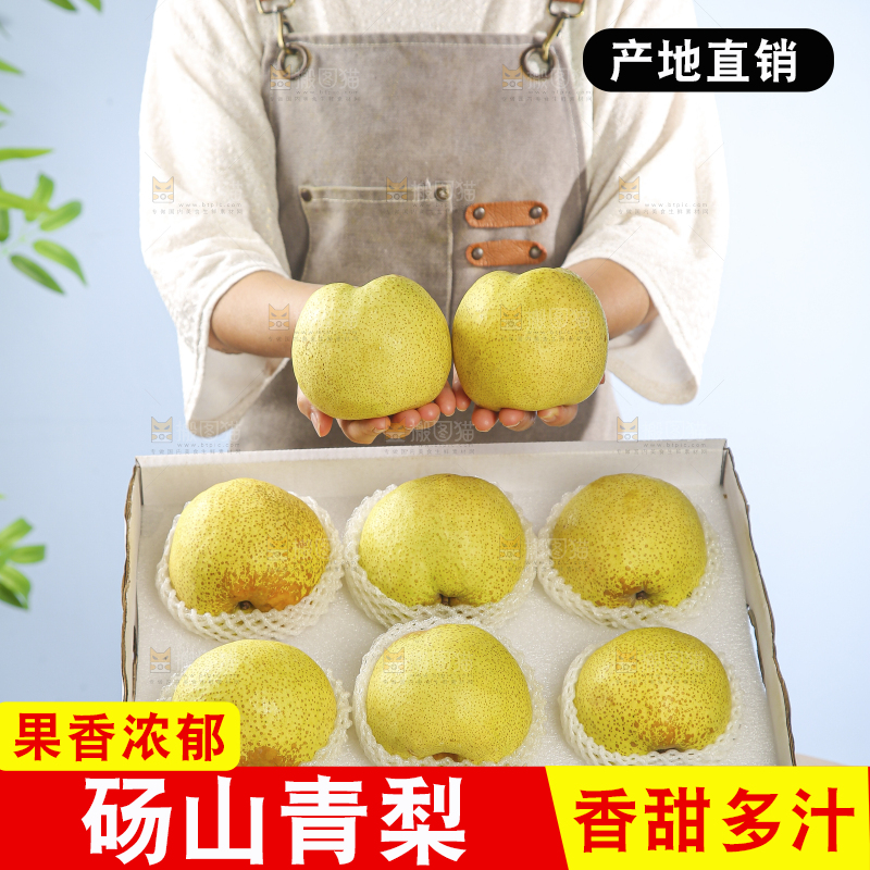 桌子上的一盒砀山梨