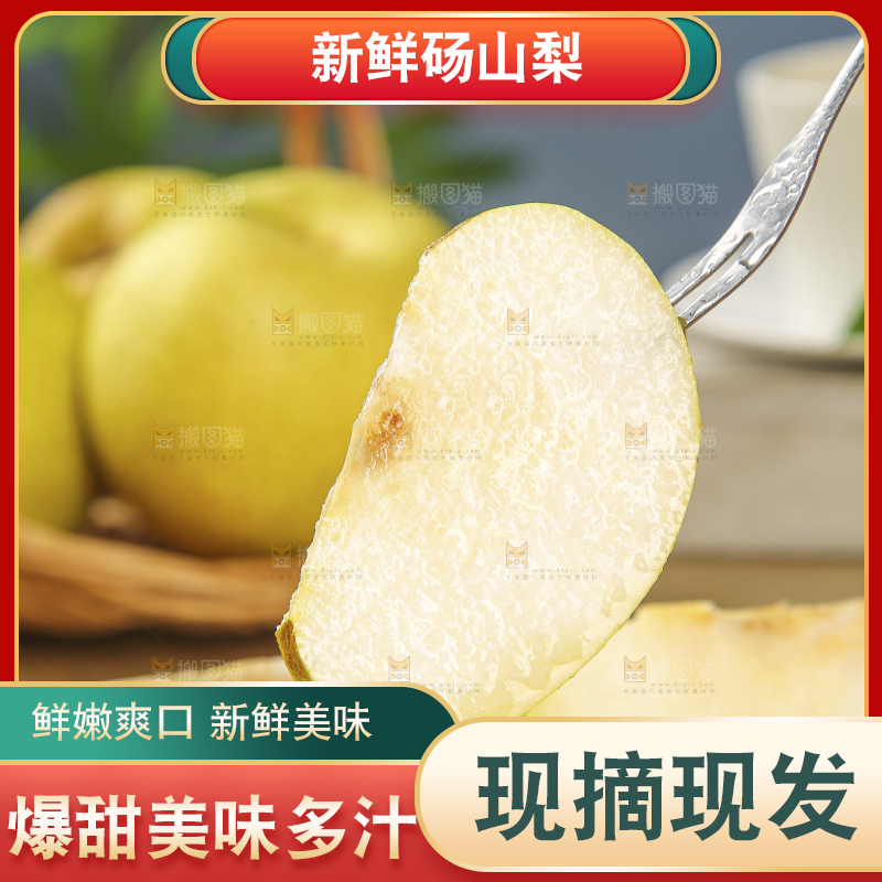 浅底上的砀山梨