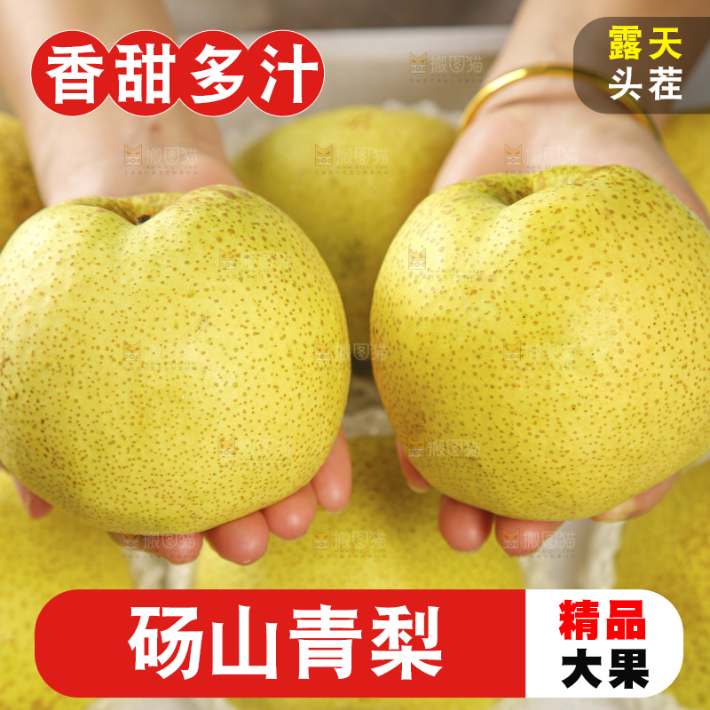 桌子上的一盒砀山梨