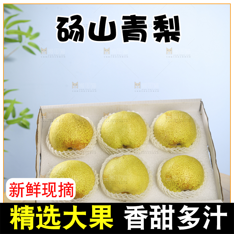 桌子上的一盒砀山梨