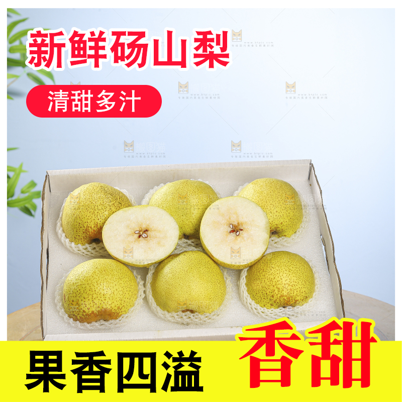 桌子上的一盒砀山梨