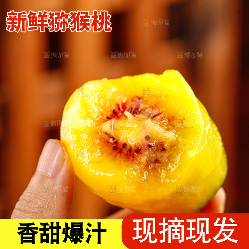 深底上的红心猕猴桃