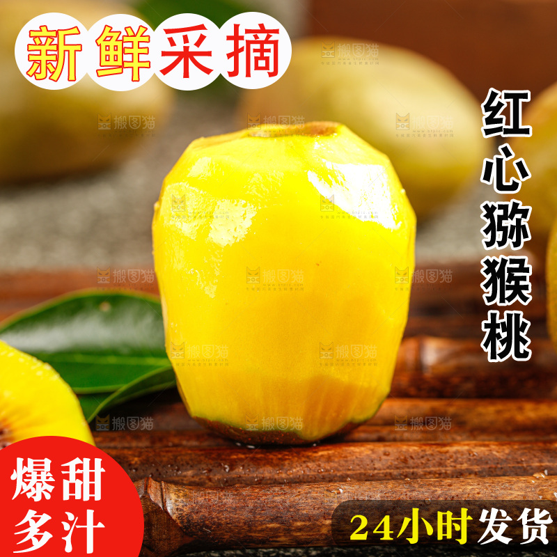 深底上的红心猕猴桃