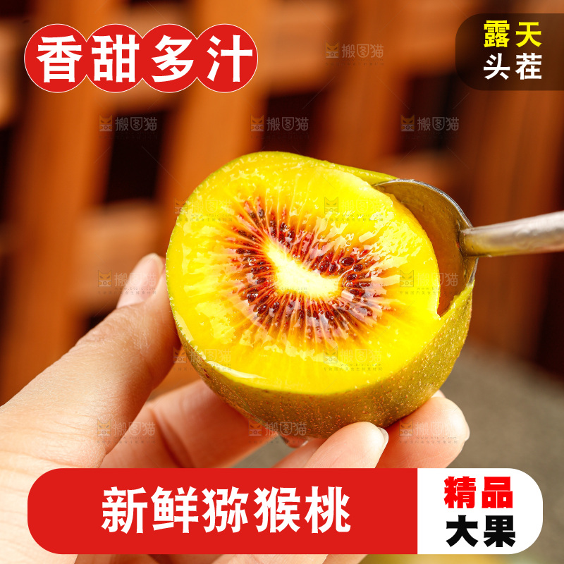 深底上的红心猕猴桃
