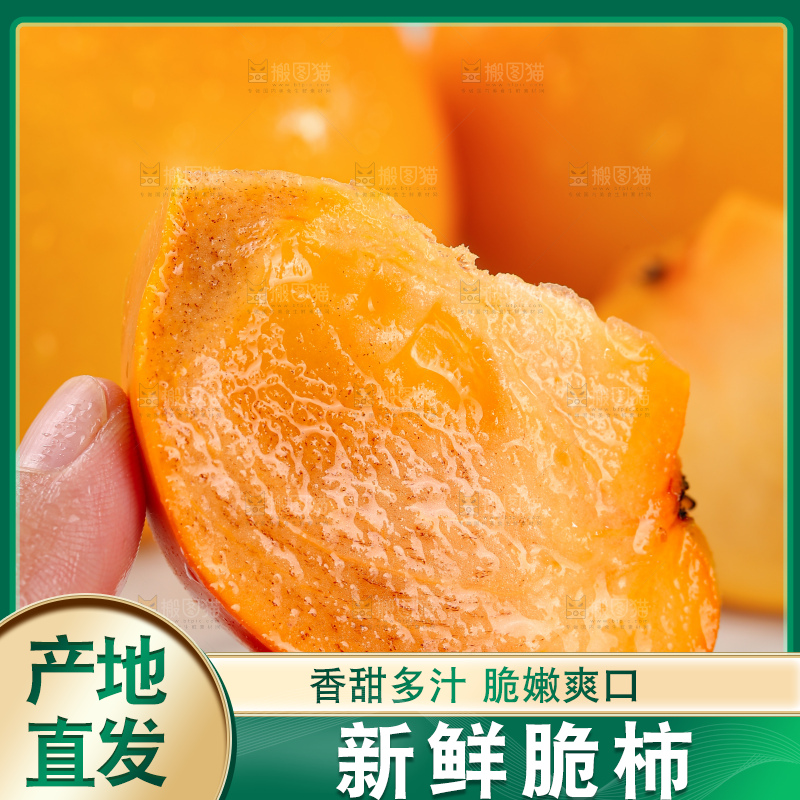 浅底上的水果脆柿