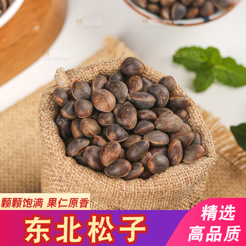 浅底上的新鲜松子