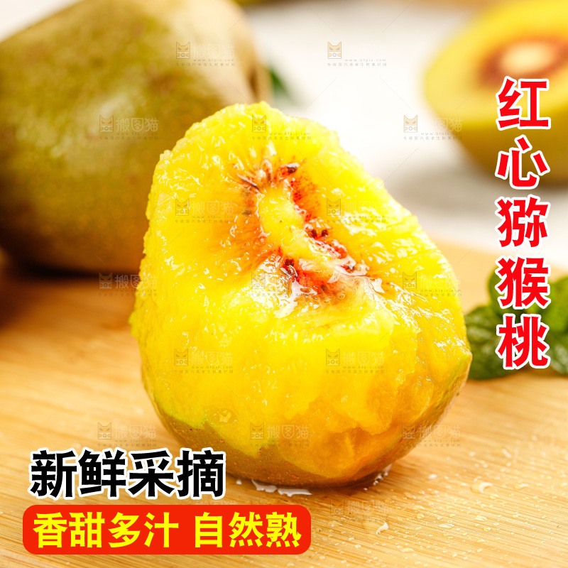 浅底上的红心猕猴桃