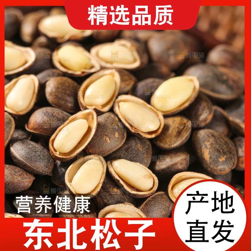 木底上的新鲜松子