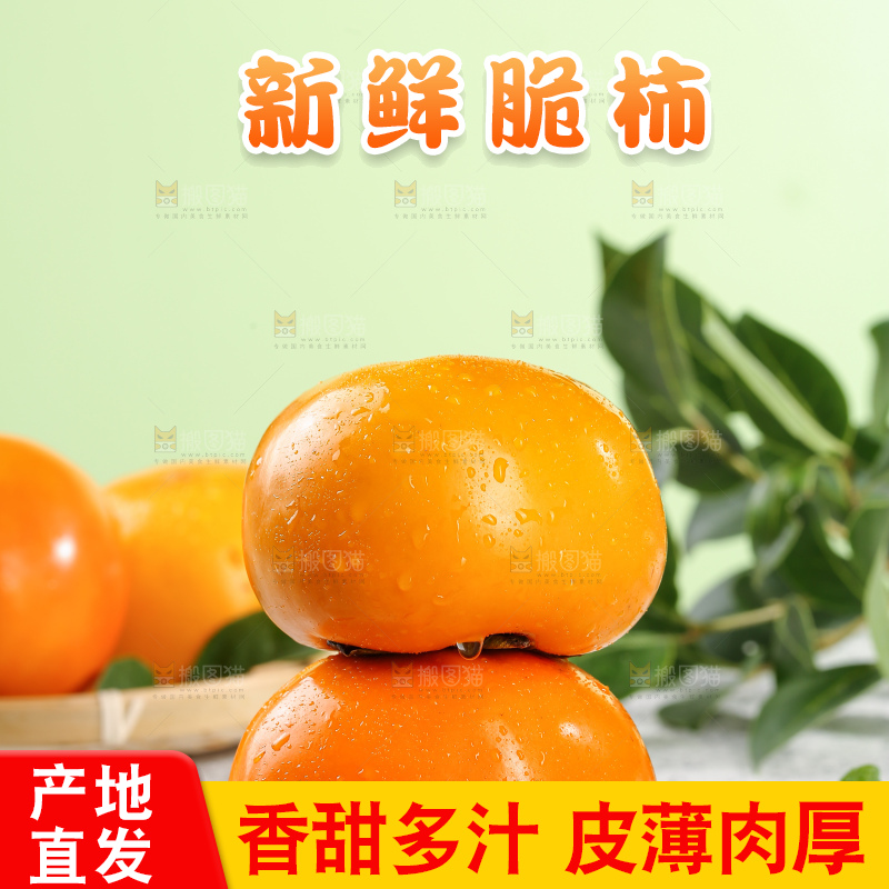 浅底上的水果脆柿