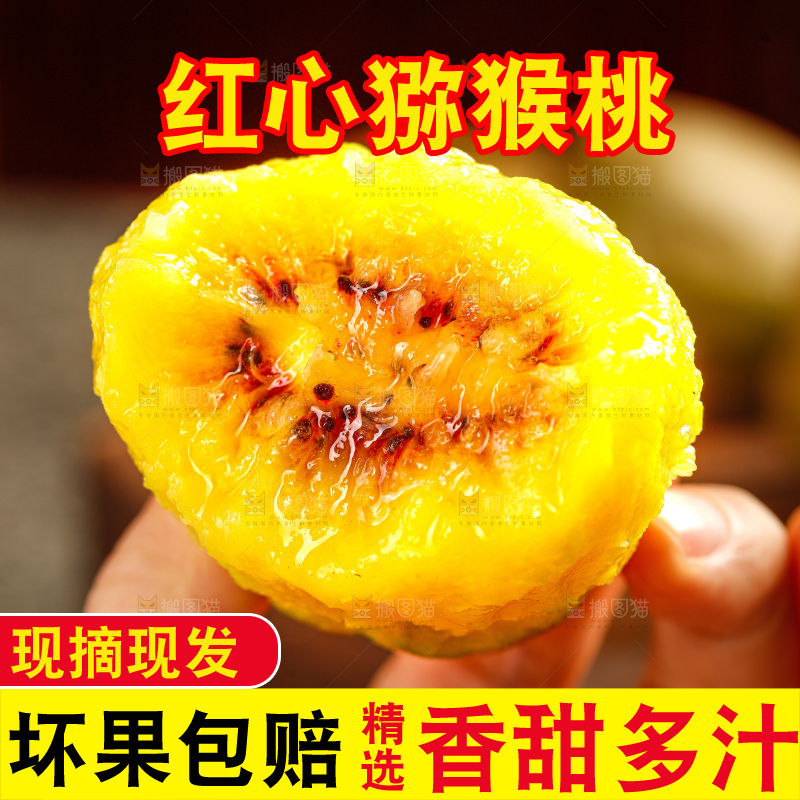 深底上的红心猕猴桃