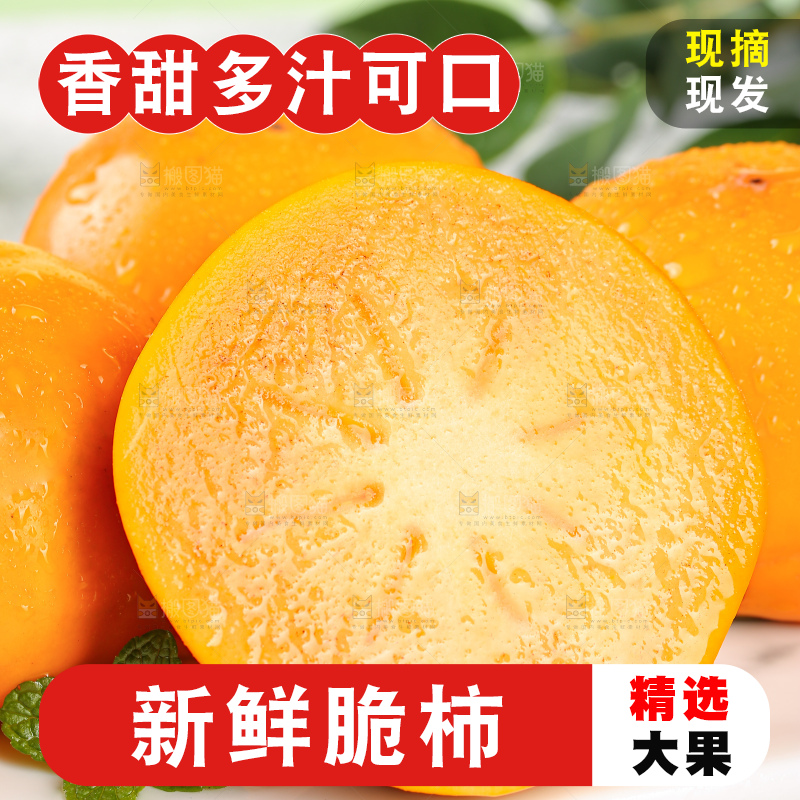 浅底上的水果脆柿