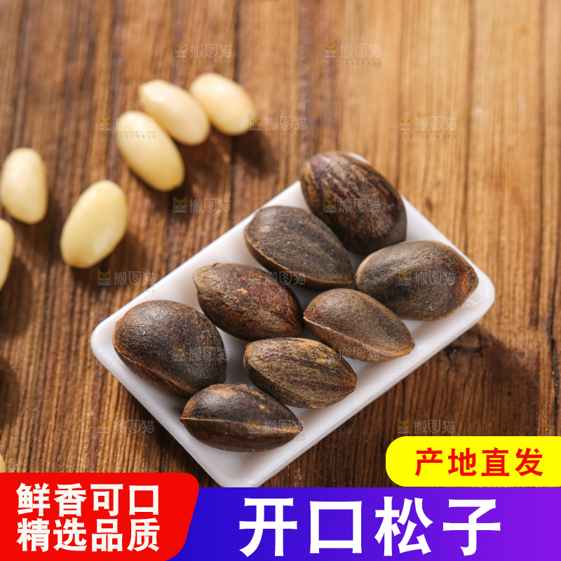 木底上的新鲜松子