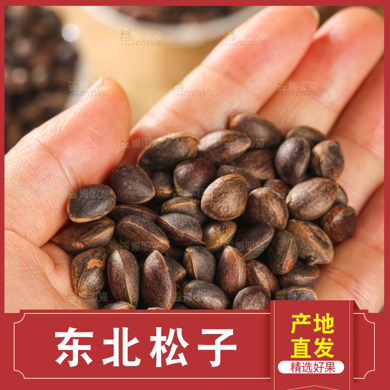 木底上的新鲜松子