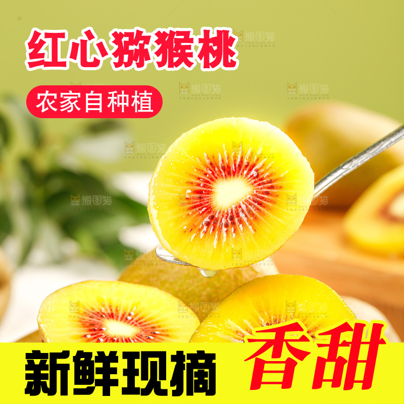 浅底上的红心猕猴桃