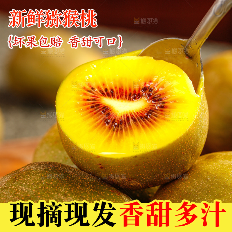 深底上的红心猕猴桃