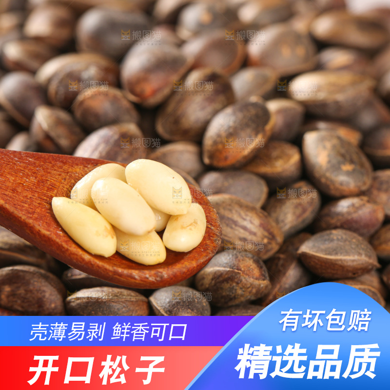 木底上的新鲜松子