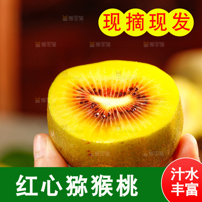 深底上的红心猕猴桃